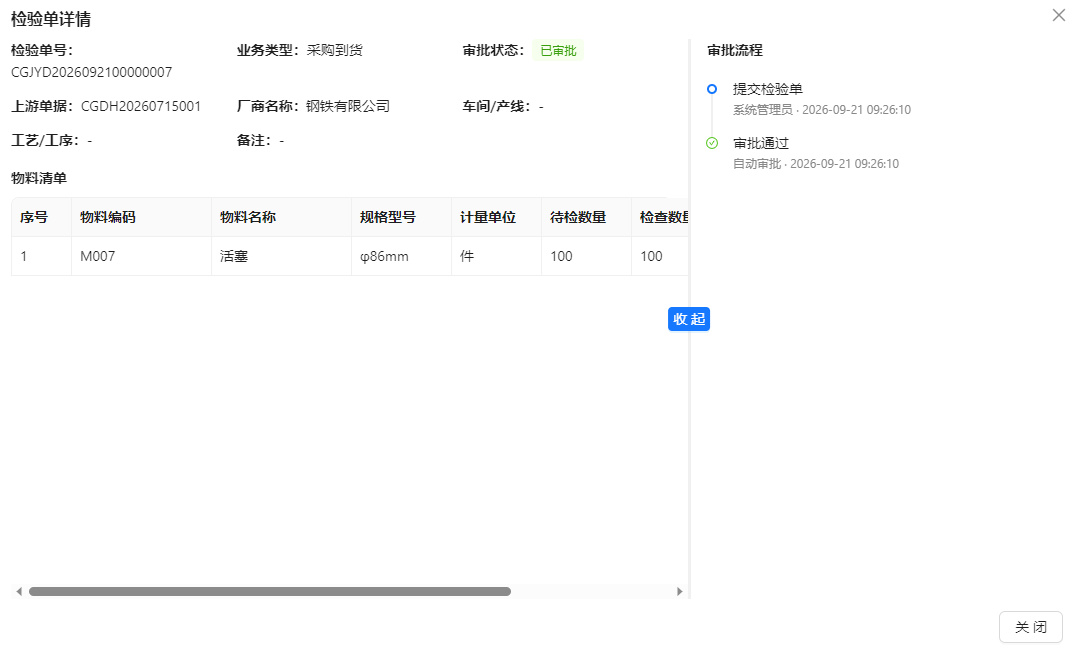 红灵·智造质检现场界面：检验项与结果记录